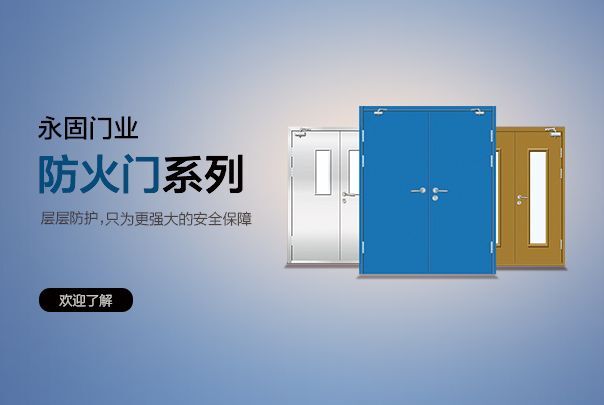 安裝不銹鋼防火門(mén)有哪些優(yōu)勢(shì)